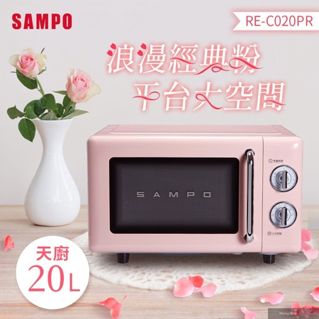 天廚20L經典美型機械式平台微波爐 RE-C020PR