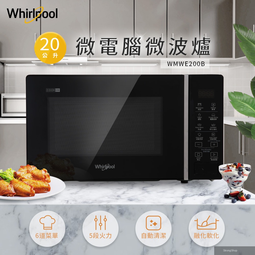 20L微電腦微波爐 WMWE200B