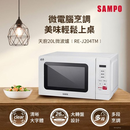 天廚20L微電腦微波爐 RE-J204TM