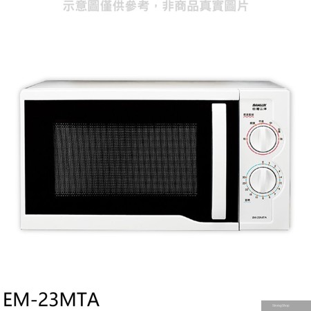 SANLUX台灣三洋 23公升機械式微波爐【EM-23MTA】