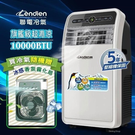 10000BTU除溼淨化移動式冷氣/空調(LD-3160CH加香氛霧化扇)