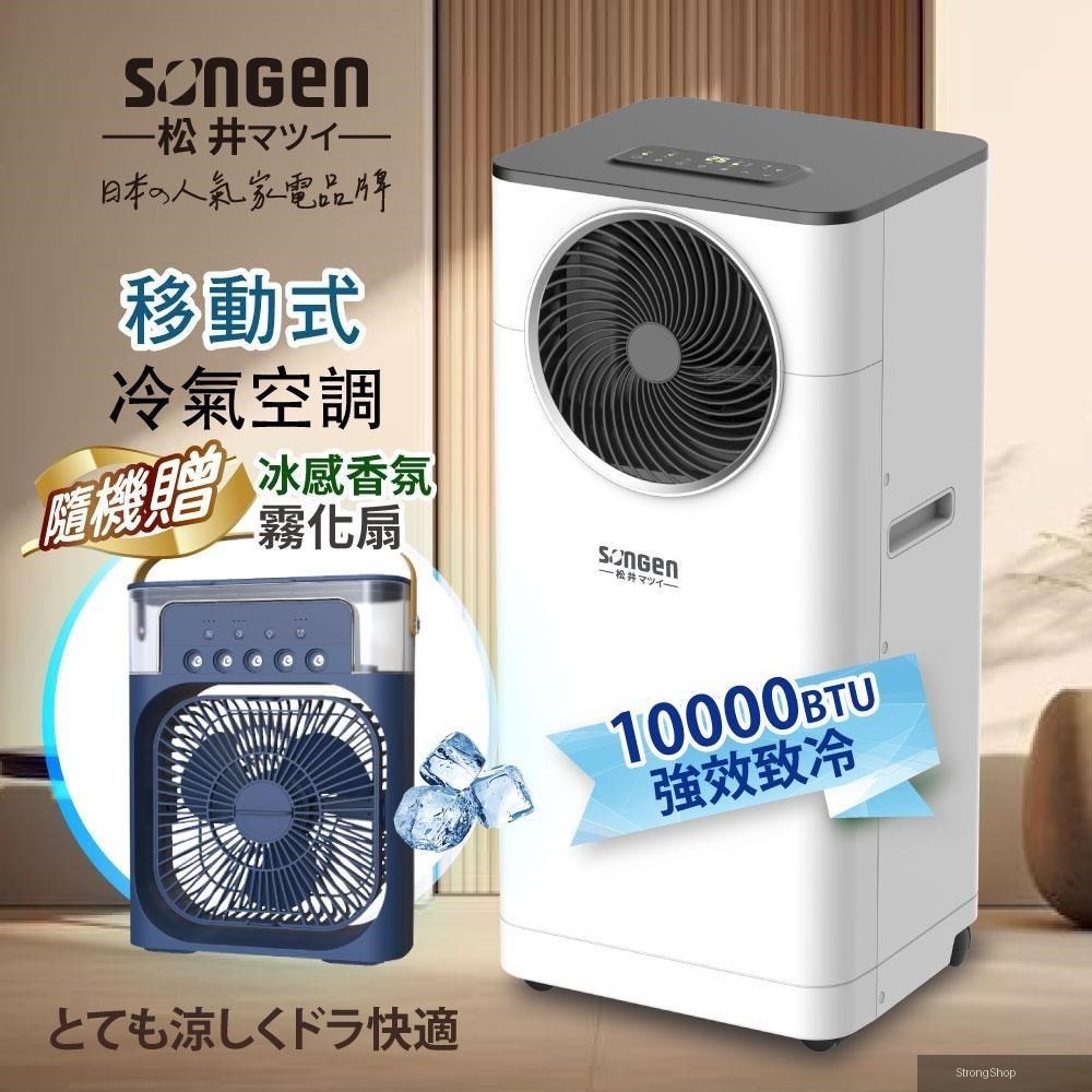 10000BTU清淨除濕移動式冷氣機/空調(LD-N361C+香氛霧化扇)