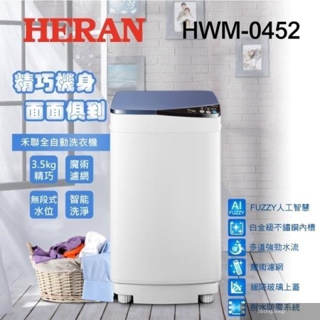 3.5k公斤輕巧全自動洗衣機 HWM-0452