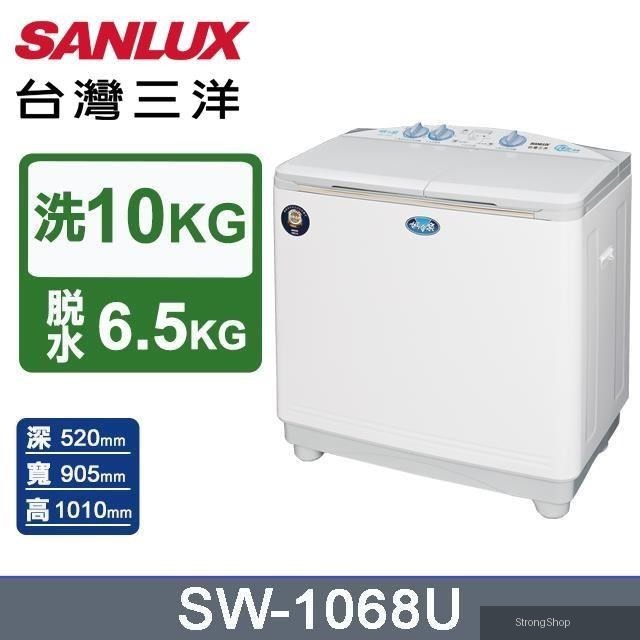10公斤《雙槽》洗衣機SW-1068U