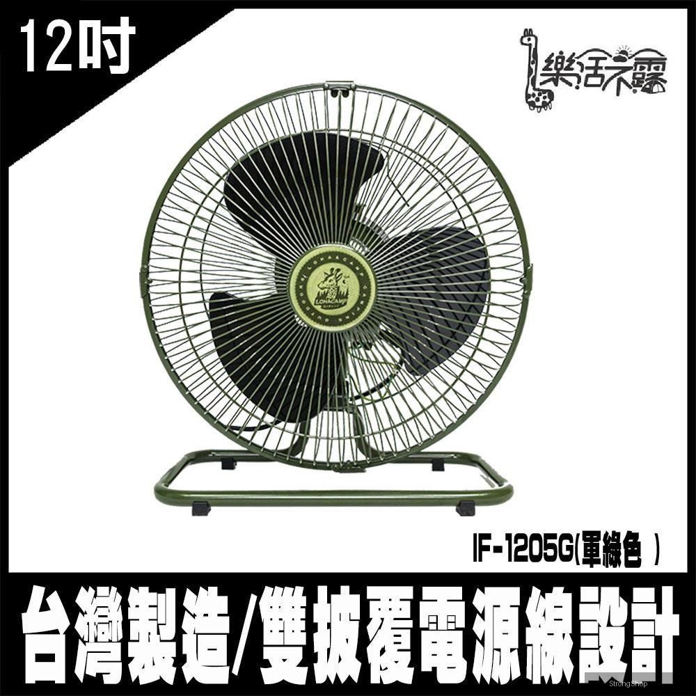 IF-1205G-軍綠色 -360度12吋全向擺頭靜音桌扇-台灣製 電風扇