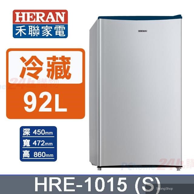 92L《單門》電冰箱HRE-1015(S)
