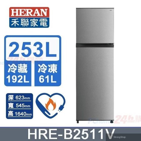253L《變頻-雙門》窄身電冰箱HRE-B2511V