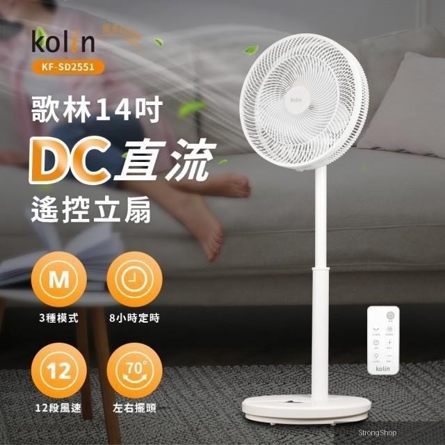14吋DC直流馬達節能立扇/涼風扇/電風扇 KF-SD2551