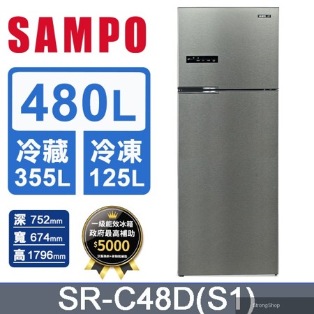 480公升一級能效超值變頻系列雙門冰箱 SR-C48D(S1)