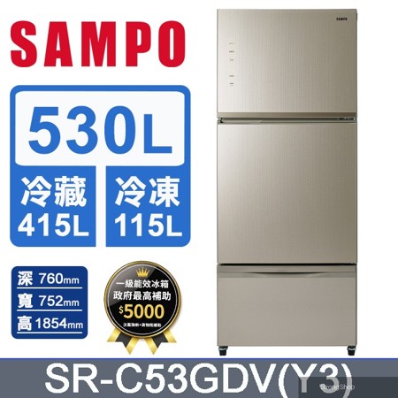 530公升玻璃三門變頻冰箱 SR-C53GDV(Y3)