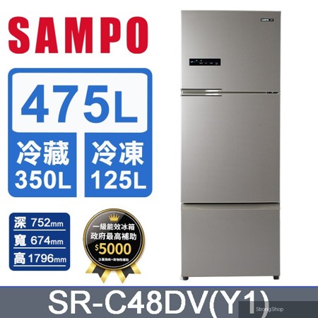 475公升一級能效變頻系列三門冰箱 SR-C48DV(Y1)