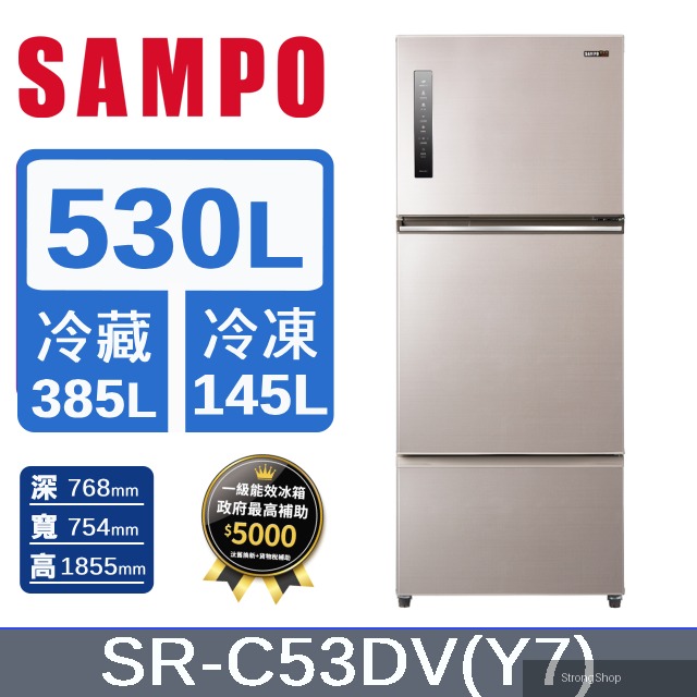 530公升一級能效極光鈦變頻三門冰箱 SR-C53DV(Y7)