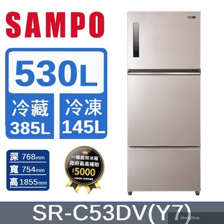530公升一級能效極光鈦變頻三門冰箱 SR-C53DV(Y7)