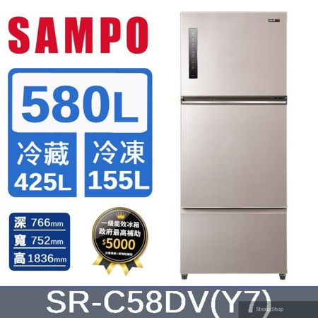 580公升一級能效極光鈦變頻三門冰箱 SR-C58DV(Y7)