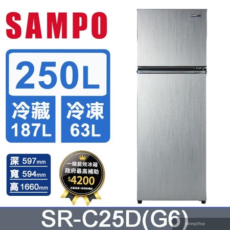 250公升極光鈦星美滿一級變頻冰箱 SR-C25D(G6)