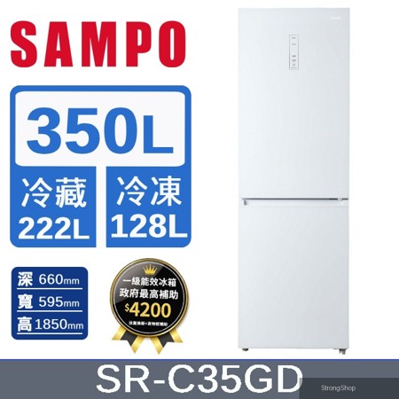 350公升 一級玻璃觸控面板雙門上冷藏下冷凍變頻冰箱 SR-C35GD