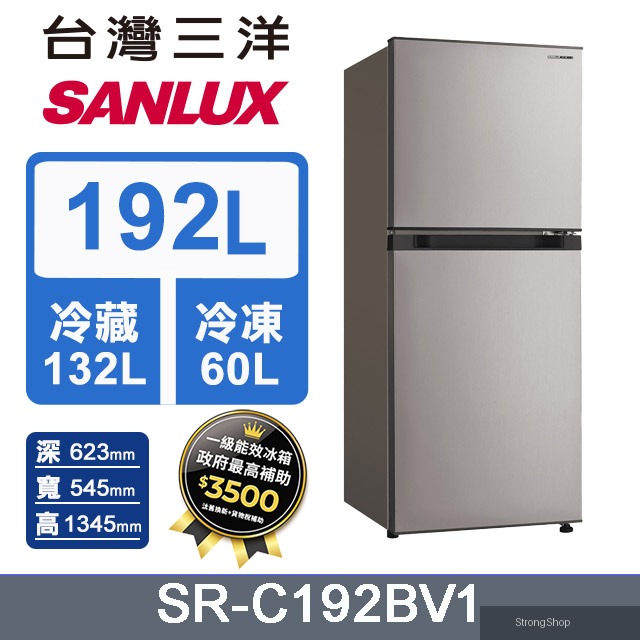 192L 一級變頻雙門冰箱 (SR-C192BV1)