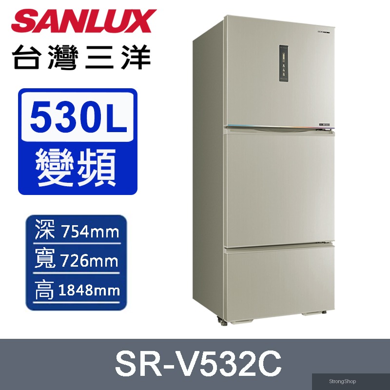 530公升一級變頻三門電冰箱 SR-V532C~含拆箱定位
