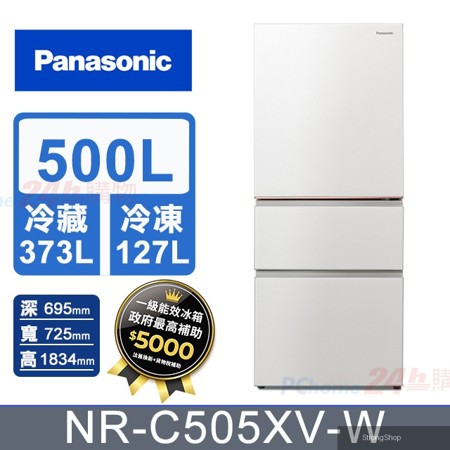 500公升一級能效三門變頻電冰箱(NR-C505XV-W) 雲霧白