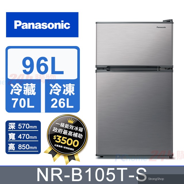 96公升無邊框鋼板雙門電冰箱 NR-B105T-S