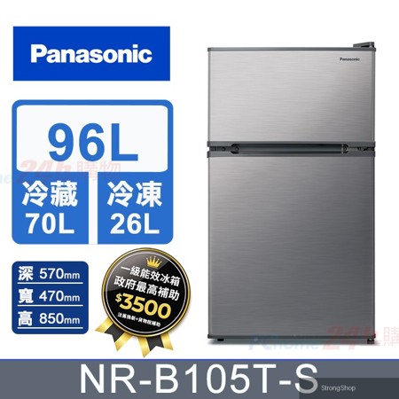 96公升無邊框鋼板雙門電冰箱 NR-B105T-S