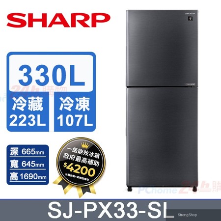 330公升大冷凍雙門除菌冰箱 SJ-PX33-SL(曜岩灰)