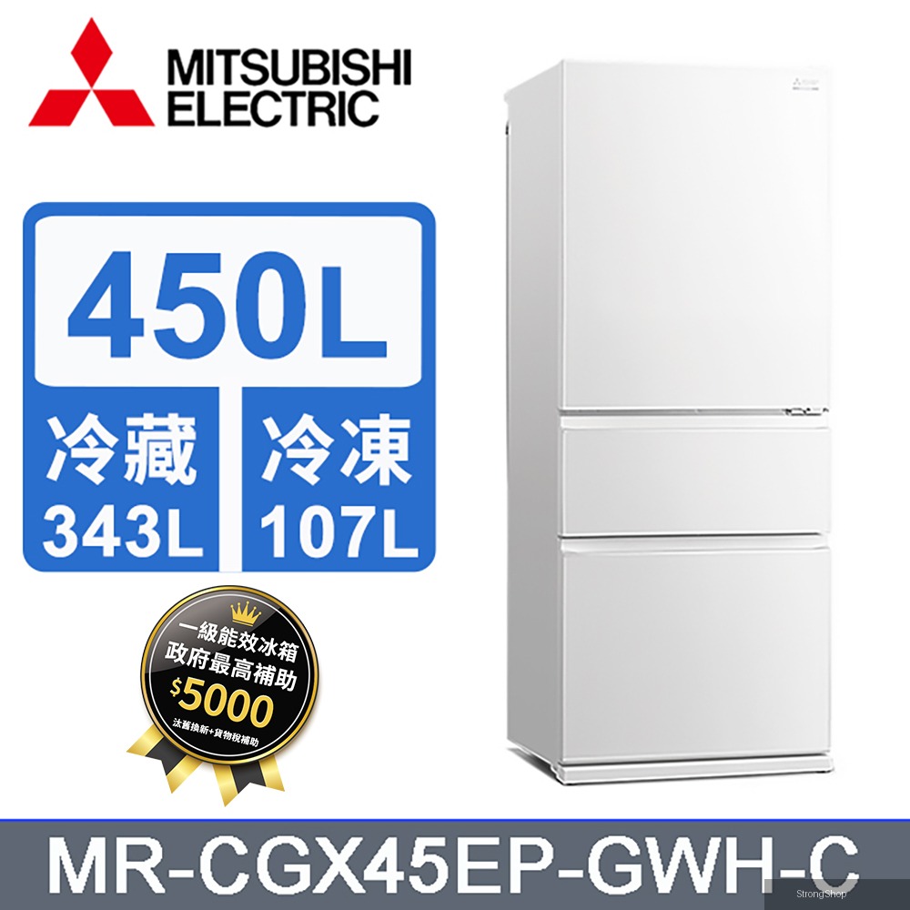 450L三門變頻電冰箱MR-CGX45EP-GWH-C (純淨白)