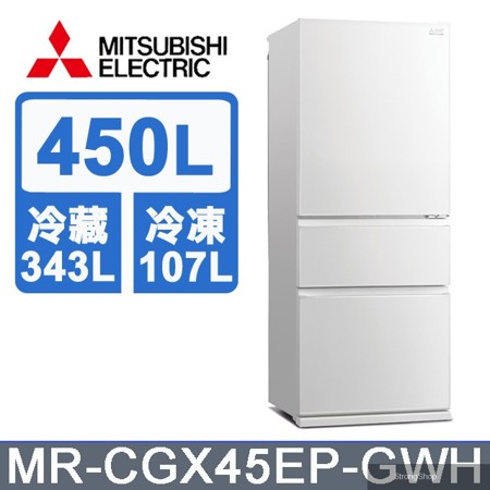 450L玻璃鏡面三門冰箱MR-CGX45EP