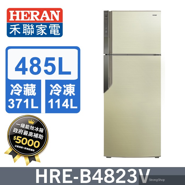 485L變頻 雙門電冰箱HRE-B4823V
