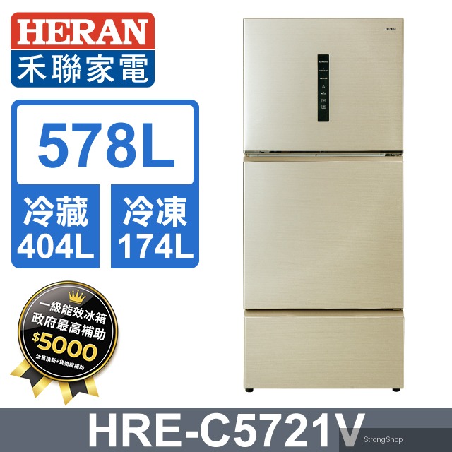 一級能效 578公升三門變頻冰箱 HRE-C5721V