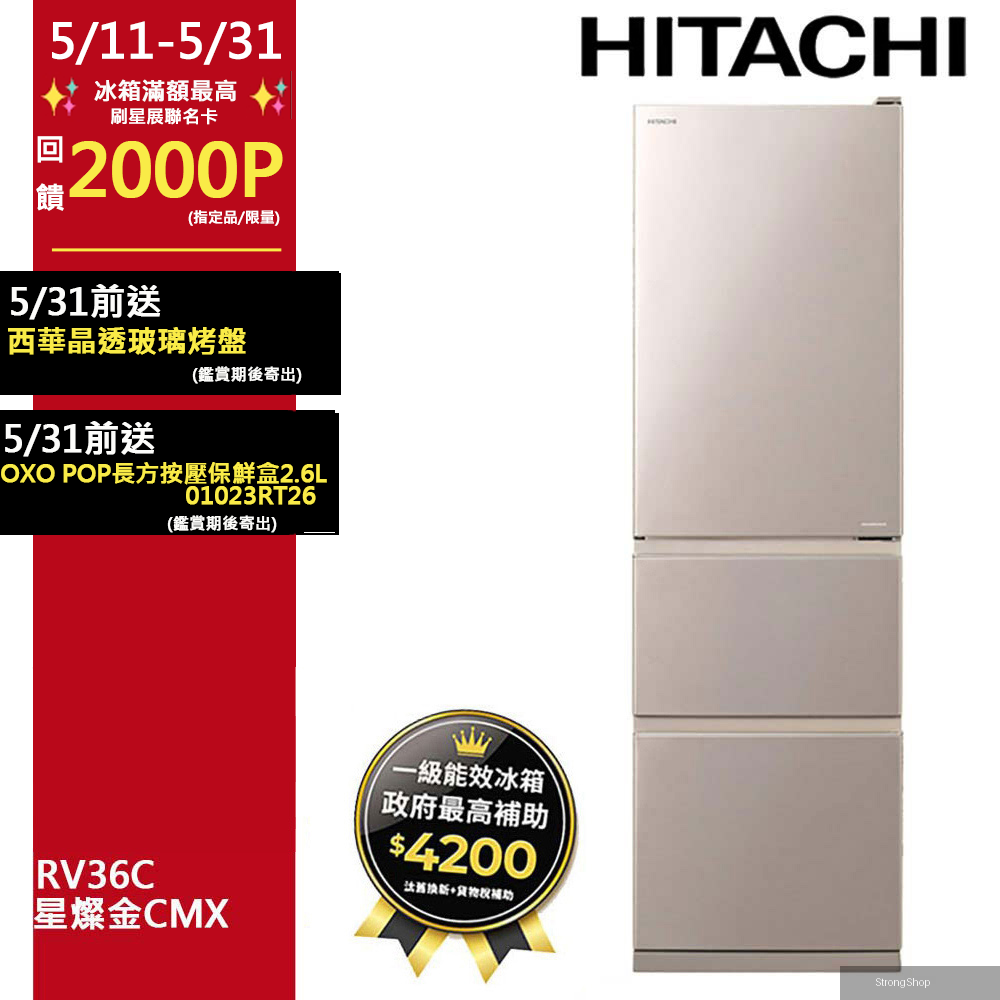 331公升變頻三門冰箱 RV36C星燦金(CMX)
