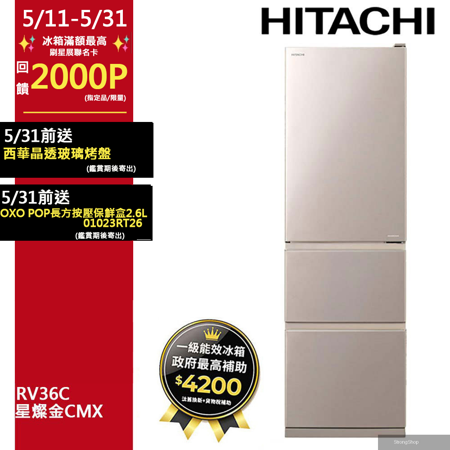 331公升變頻三門冰箱 RV36C星燦金(CMX)