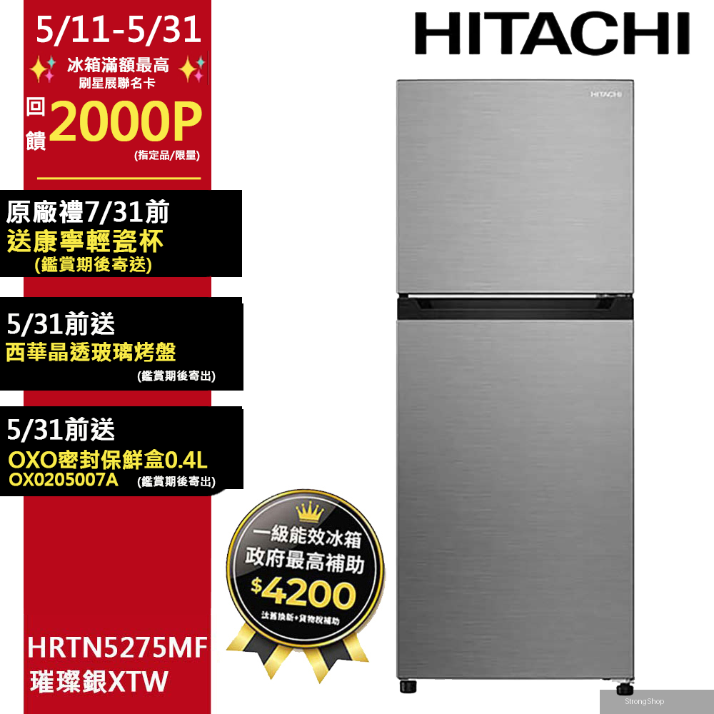 260公升Carbon Line變頻兩門冰箱HRTN5275MF(XTW)