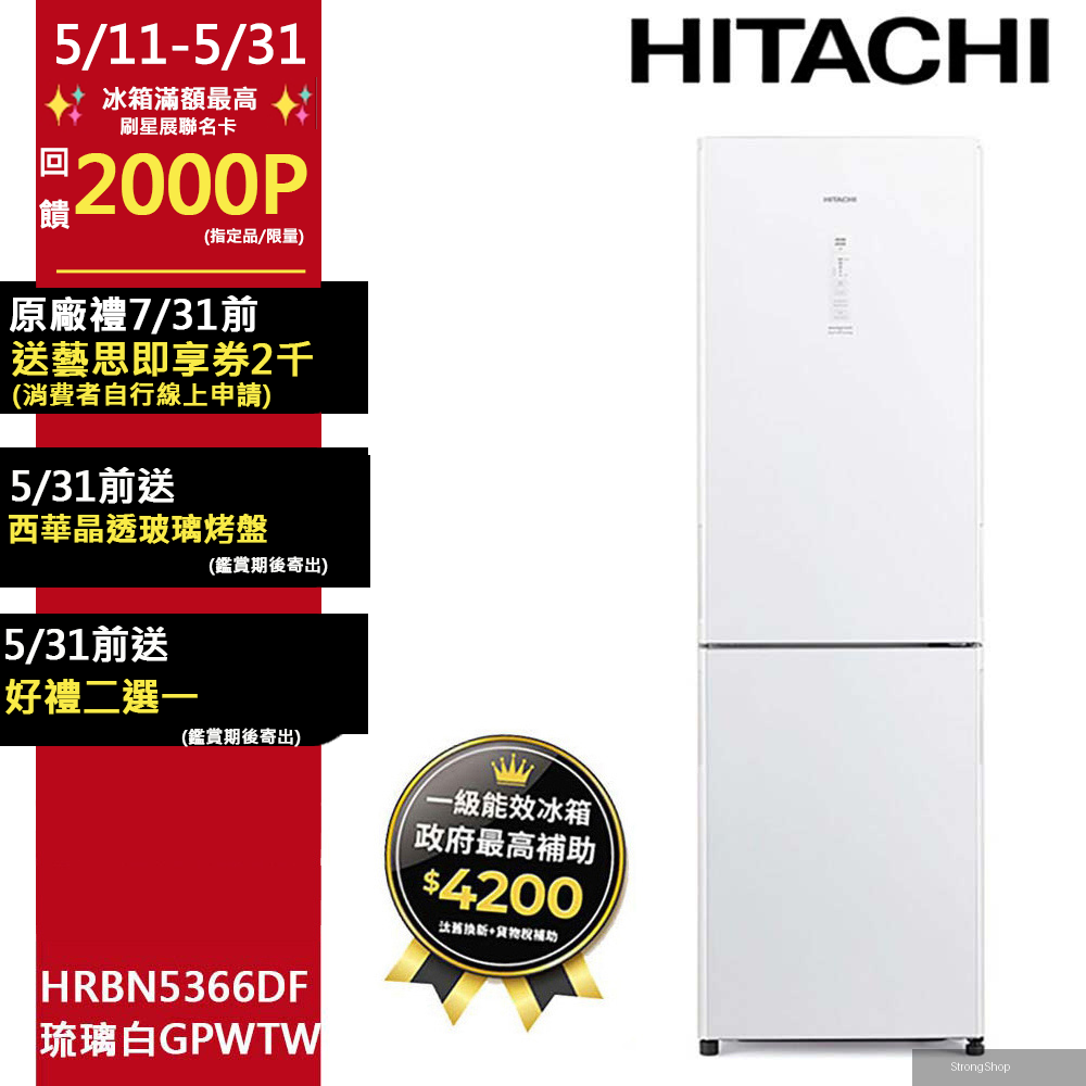 313公升變頻兩門冰箱 HRBN5366DF琉璃白(GPWTW)