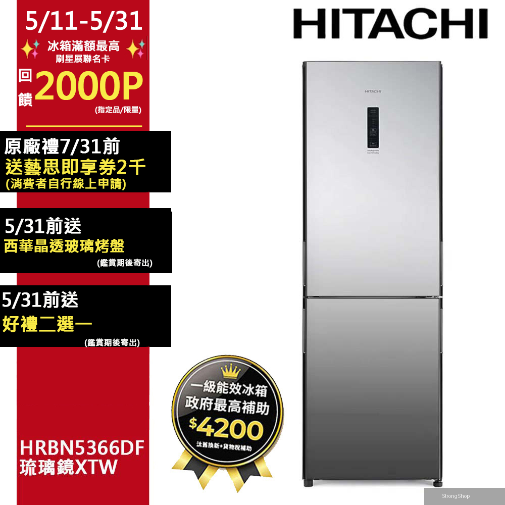 313公升變頻兩門冰箱HRBN5366DF琉璃鏡(XTW)