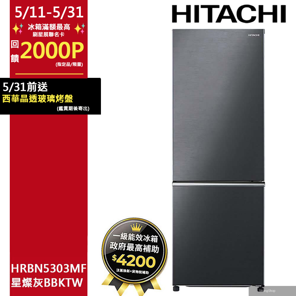 275公升變頻上冷藏下冷凍兩門冰箱HRBN5303MF星燦灰(BBKTW)