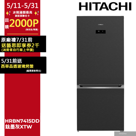 396公升變頻上冷藏下冷凍兩門冰箱HRBN7415DD鈦墨灰XTW