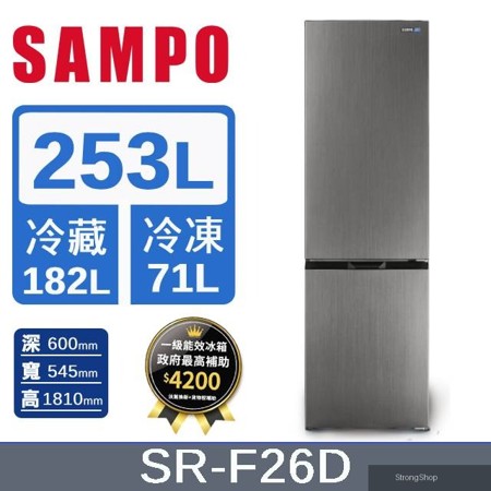253公升一級能效星美滿變頻雙門冰箱 SR-F26D