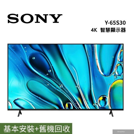 Y-65S30 65型 BRAVIA3 4K 電視 含基本桌放安裝+舊機回收
