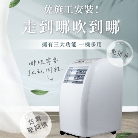 移動式冷氣-10000BTU