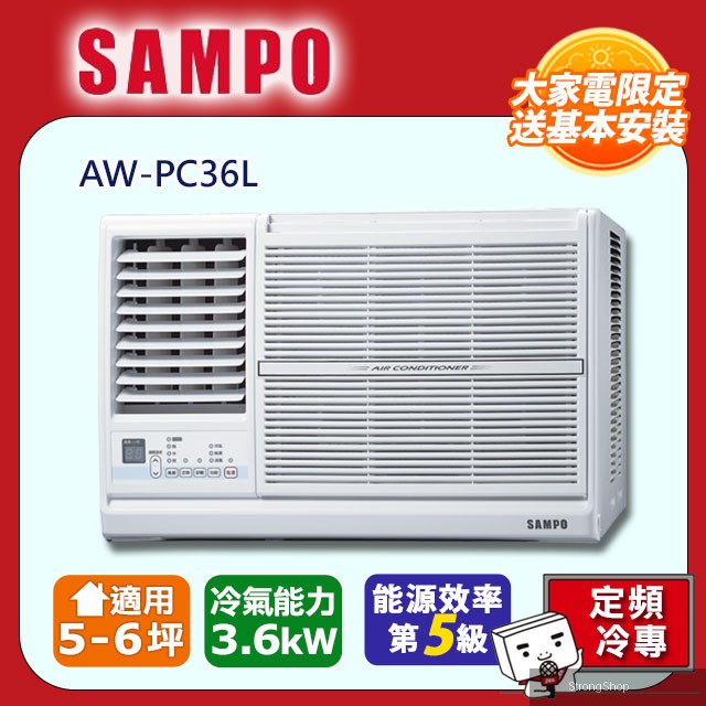 6坪內定頻左吹窗型冷氣 AW-PC36L