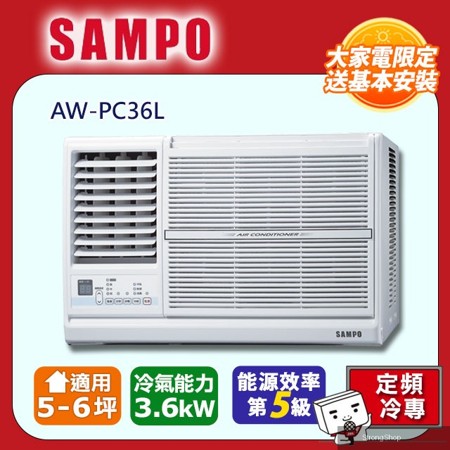 6坪內定頻左吹窗型冷氣 AW-PC36L