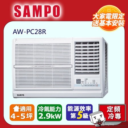 5坪內定頻右吹窗型冷氣 AW-PC28R