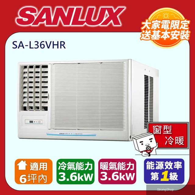 6坪內《冷暖型-左吹》變頻窗型空調 SA-L36VHR 含運送+拆箱定位+舊機回收
