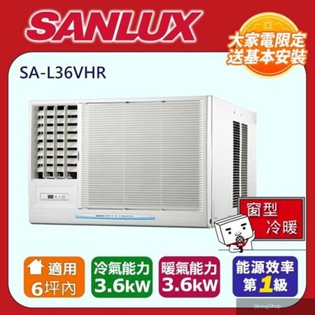 6坪內《冷暖型-左吹》變頻窗型空調 SA-L36VHR 含運送+拆箱定位+舊機回收