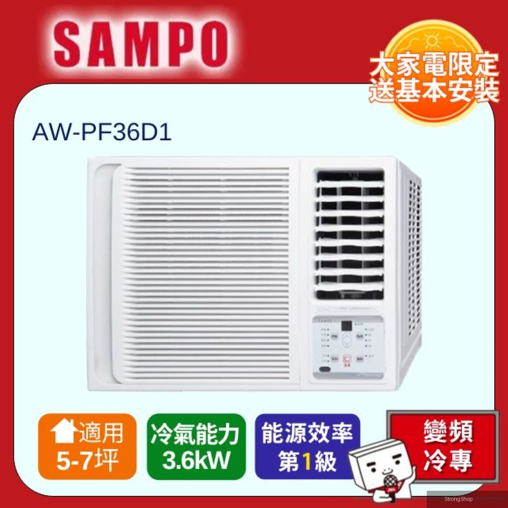 變頻右吹冷專窗型冷氣 AW-PF36D1 - 含基本安裝+舊機回收
