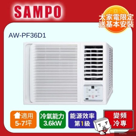 變頻右吹冷專窗型冷氣 AW-PF36D1 - 含基本安裝+舊機回收