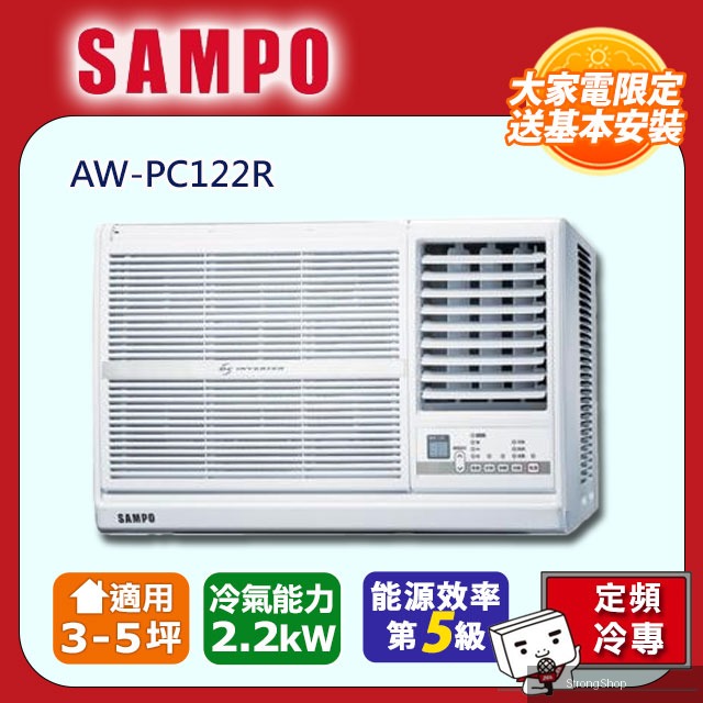 定頻右吹冷專窗型冷氣AW-PC122R -含基本安裝+舊機回收