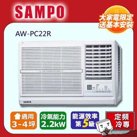 定頻右吹冷專窗型冷氣AW-PC22R -含基本安裝+舊機回收