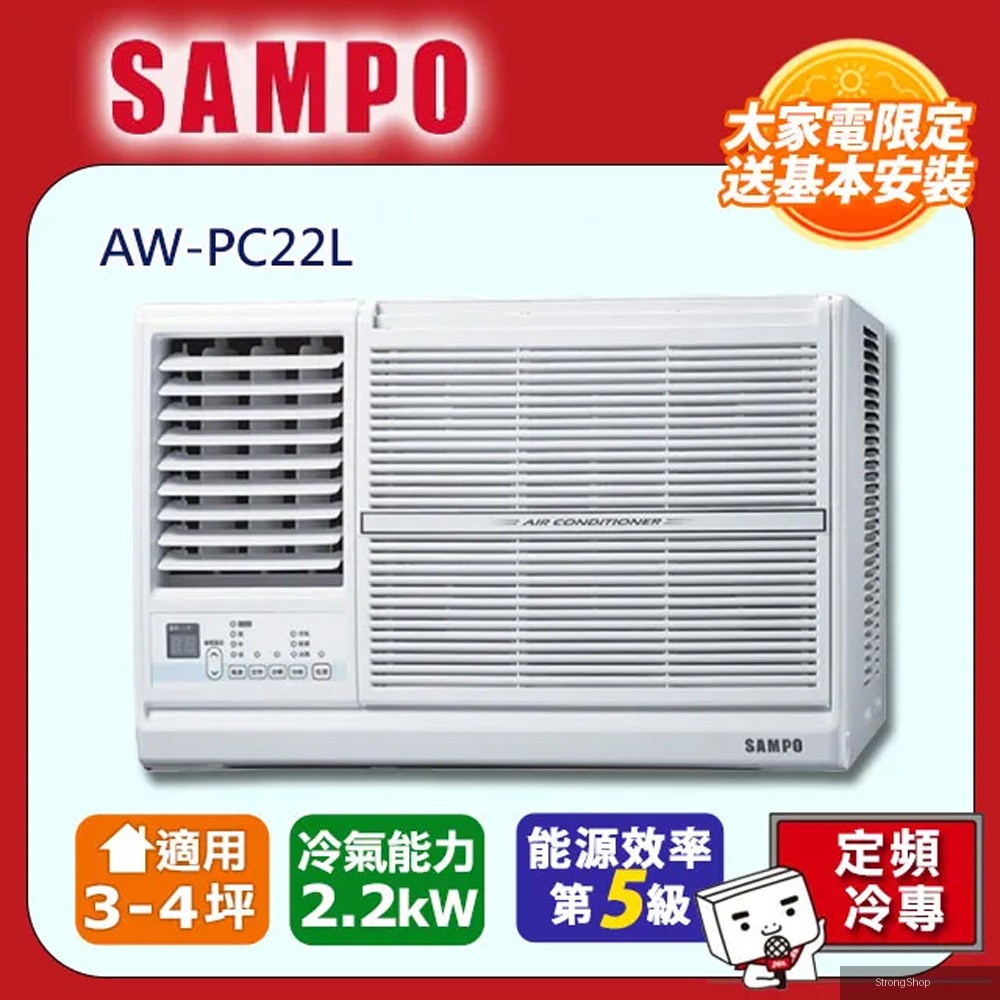 定頻左吹冷專窗型冷氣AW-PC22L -含基本安裝+舊機回收